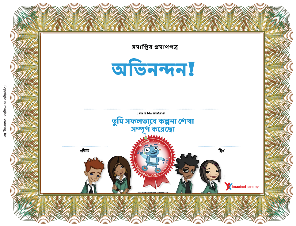 Certificate of Completion in Bengali